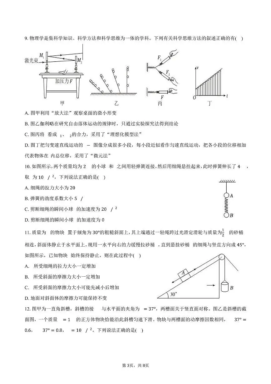 2025-2026学年山东省青岛二中高一（上）月考物理试卷（1月份）（含答案）第3页