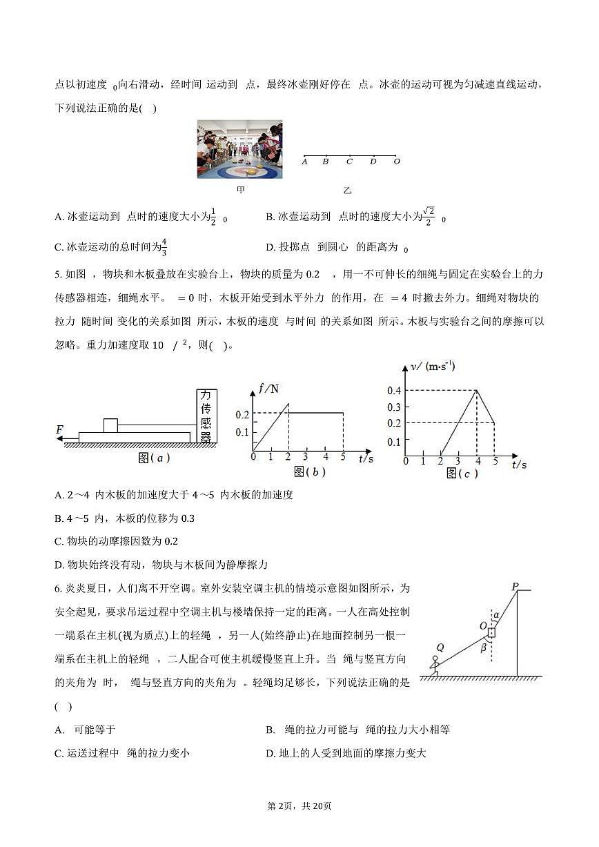 2025-2026学年陕西省渭南市华阴市校级联考高一（上）期末物理试卷（含解析）第2页