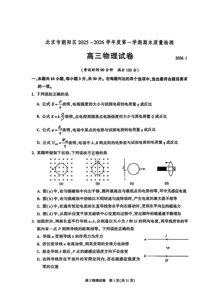 2026北京市朝阳区高三（上）期末物理_(无答案_)试卷第1页