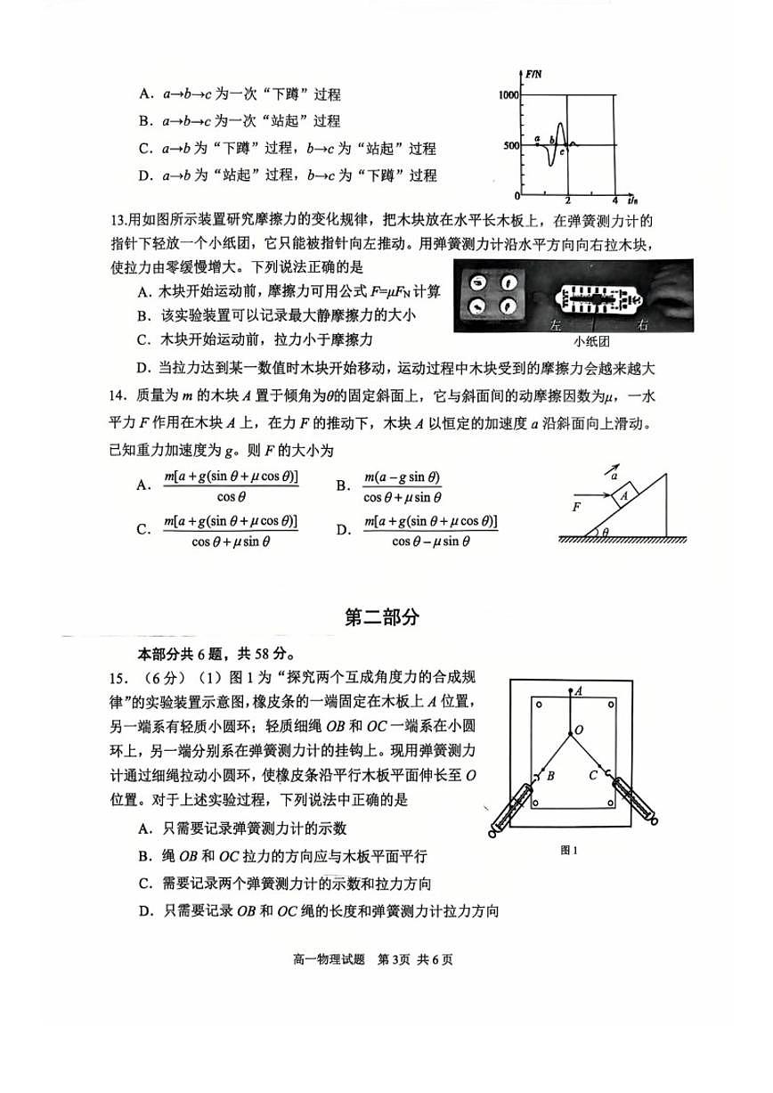 2026北京市石景山区高一（上）期末物理_(无答案_)试卷第3页