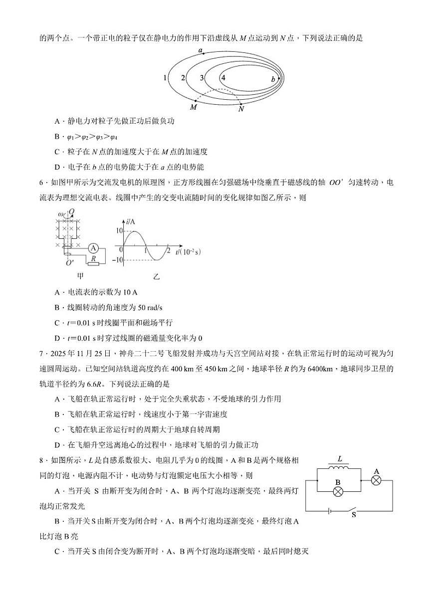 2026北京东城高三（上）期末物理试卷（含答案）第2页