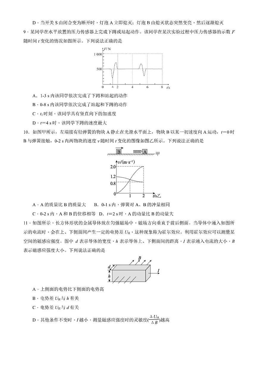 2026北京东城高三（上）期末物理试卷（含答案）第3页