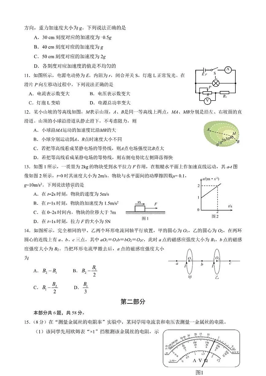 2025-2026学年北京市石景山区高二上学期期末物理试题（无答案）第3页
