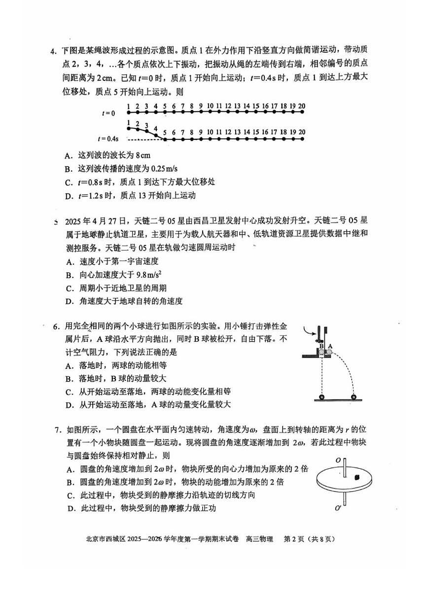 2025-2026学年北京市西城区高三上学期期末物理（无答案）试卷第2页