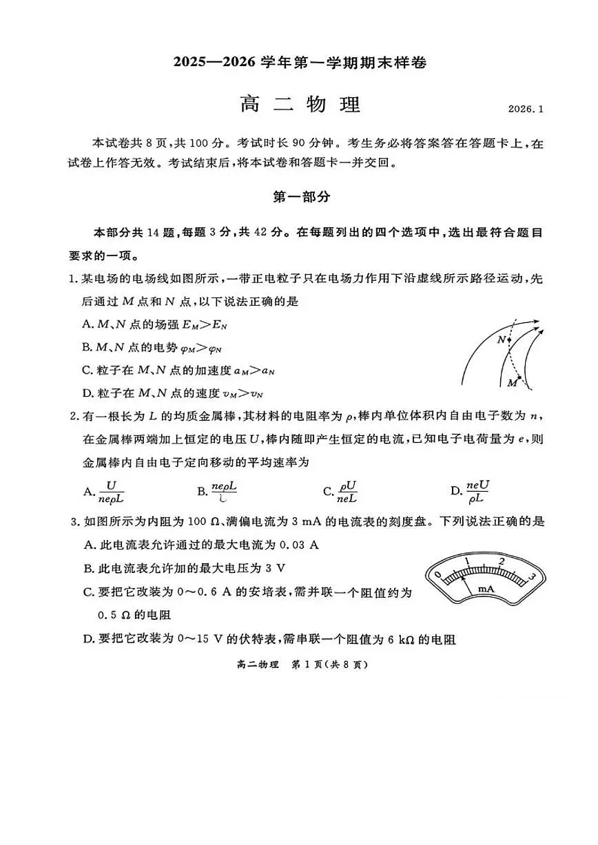 2025-2026学年北京市东城区高二上学期期末考试物理样卷（无答案）第1页