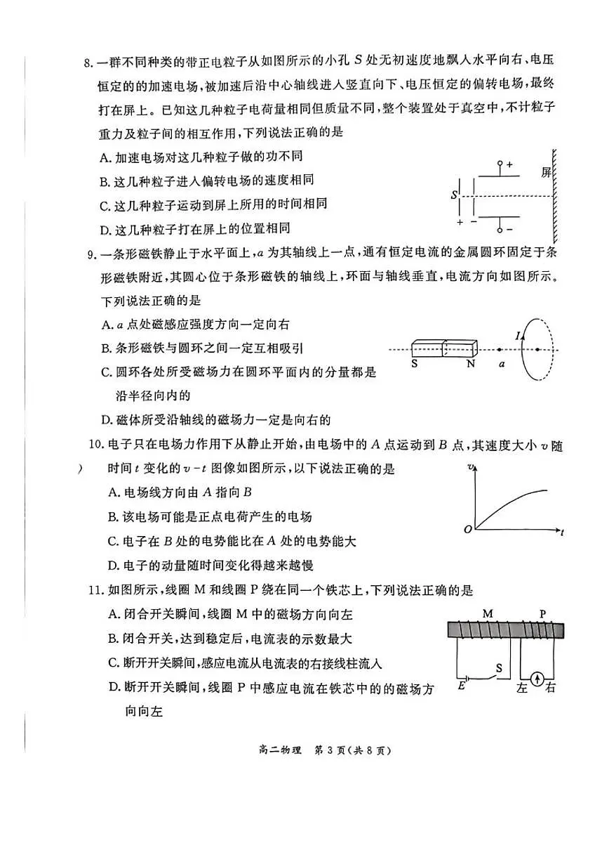 2025-2026学年北京市东城区高二上学期期末考试物理样卷（无答案）第3页