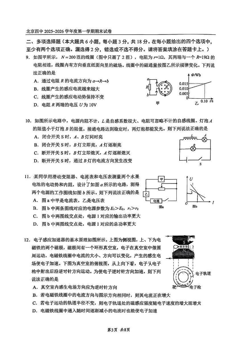 2025-2026学年北京市第四中学高二上学期期末物理（无答案）试卷第3页
