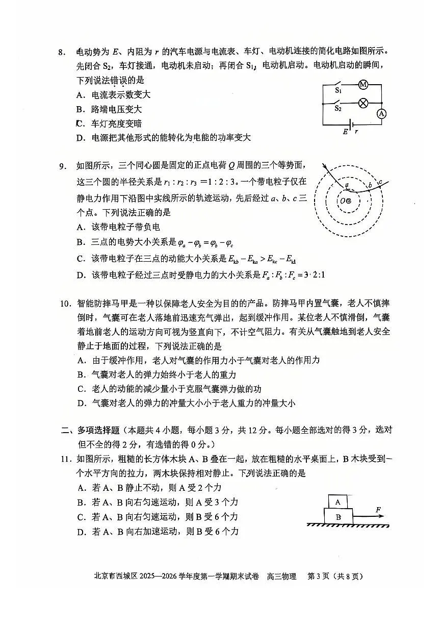 2026北京西城高三（上）期末物理试卷第3页