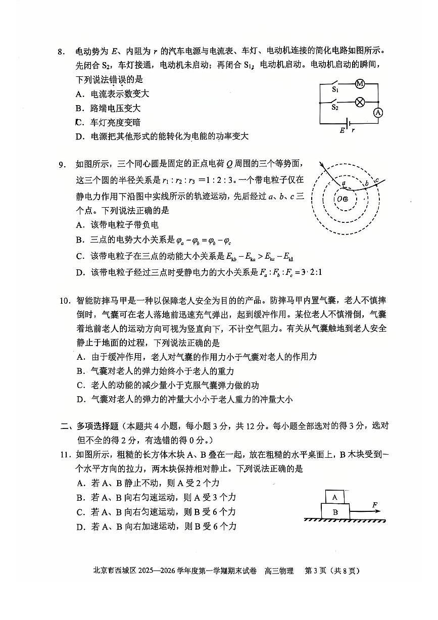 2026北京西城高三（上）期末物理试卷第3页