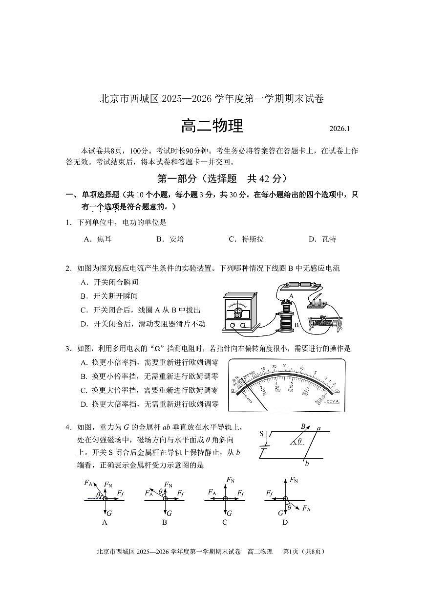 2026北京西城高二（上）期末物理试卷第1页