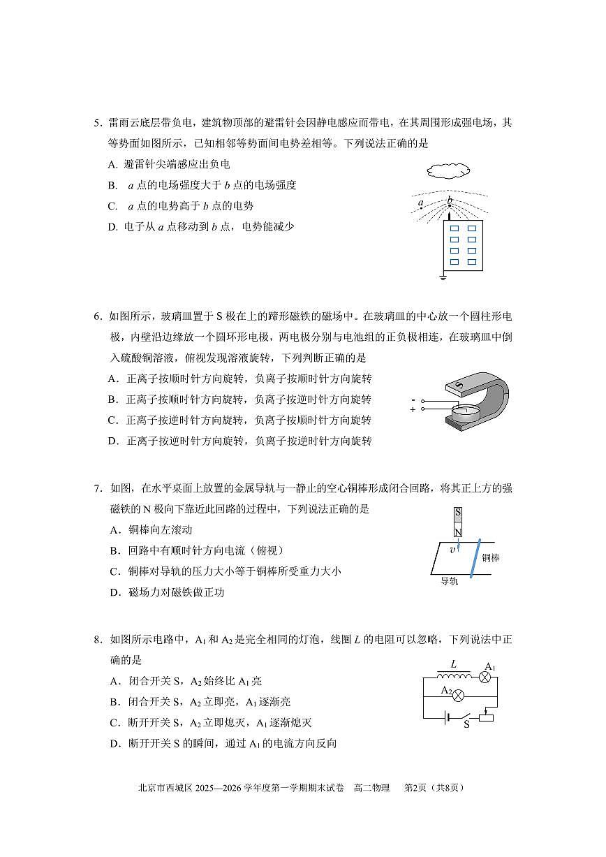 2026北京西城高二（上）期末物理试卷第2页