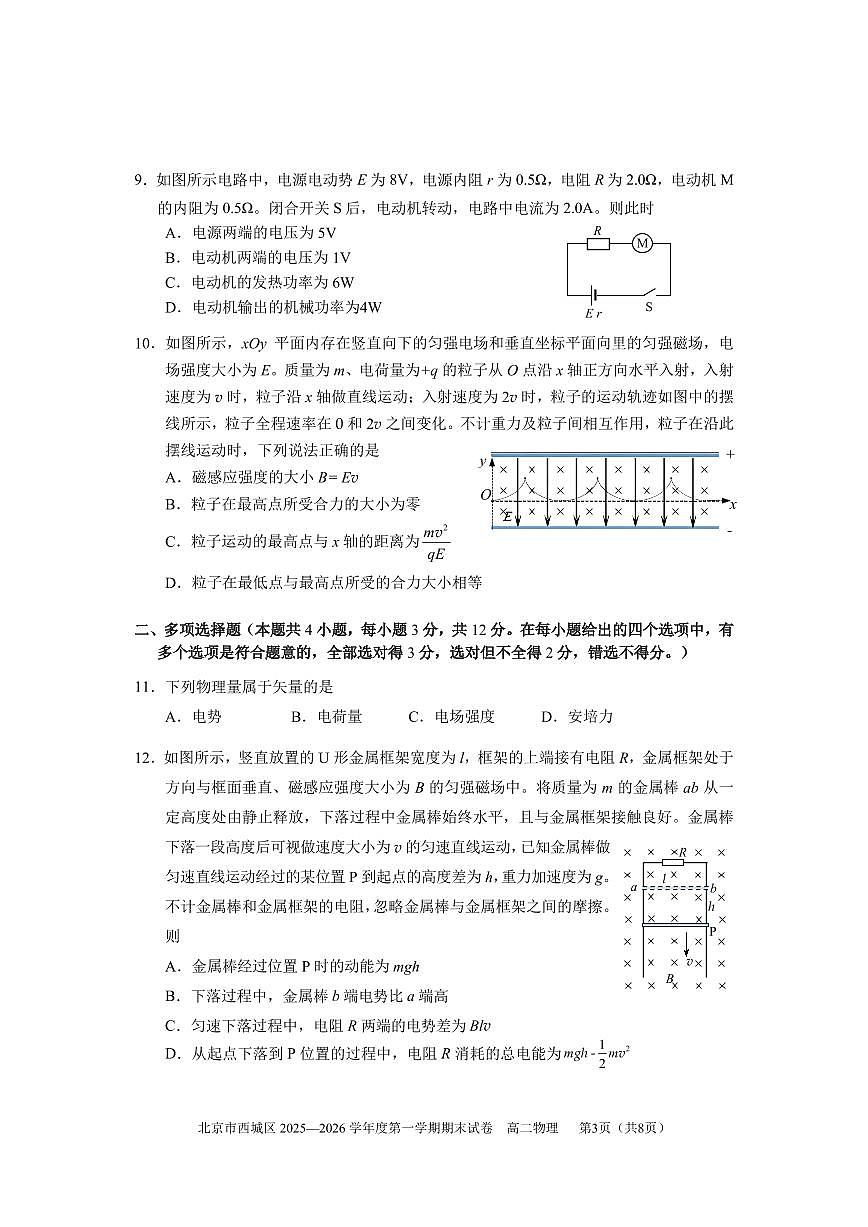 2026北京西城高二（上）期末物理试卷第3页