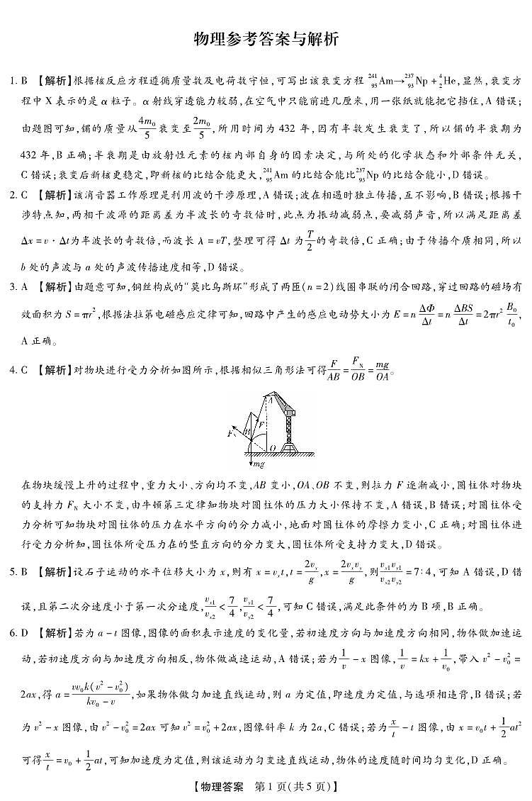 琢名小渔-高三1月质监(物理DA)(1)第1页