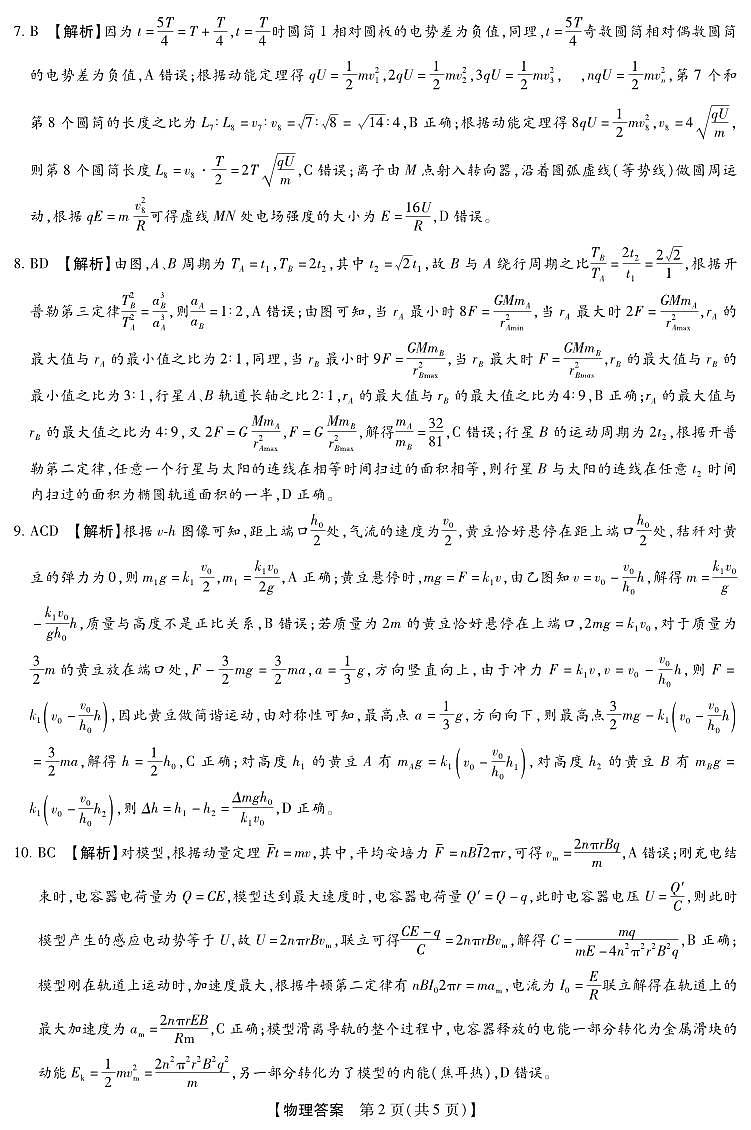 琢名小渔-高三1月质监(物理DA)(1)第2页