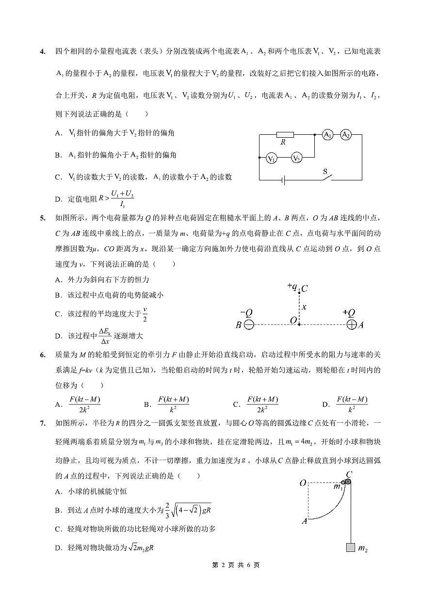 重庆实验外国语学校2025-2026学年度（上）高2026届1月期末考试（七）物理第2页