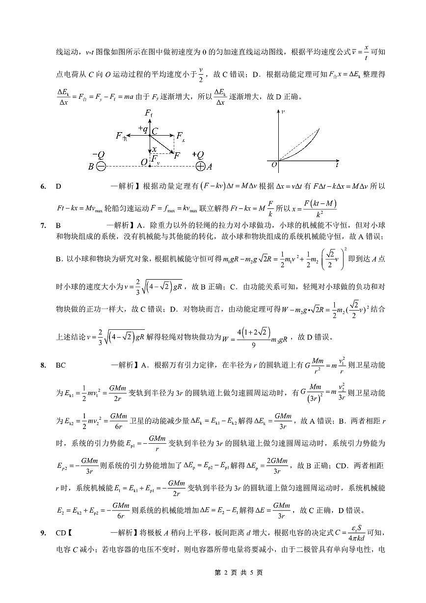 重庆实验外国语学校2025-2026学年度（上）高2026届1月期末考试（七）物理答案第2页