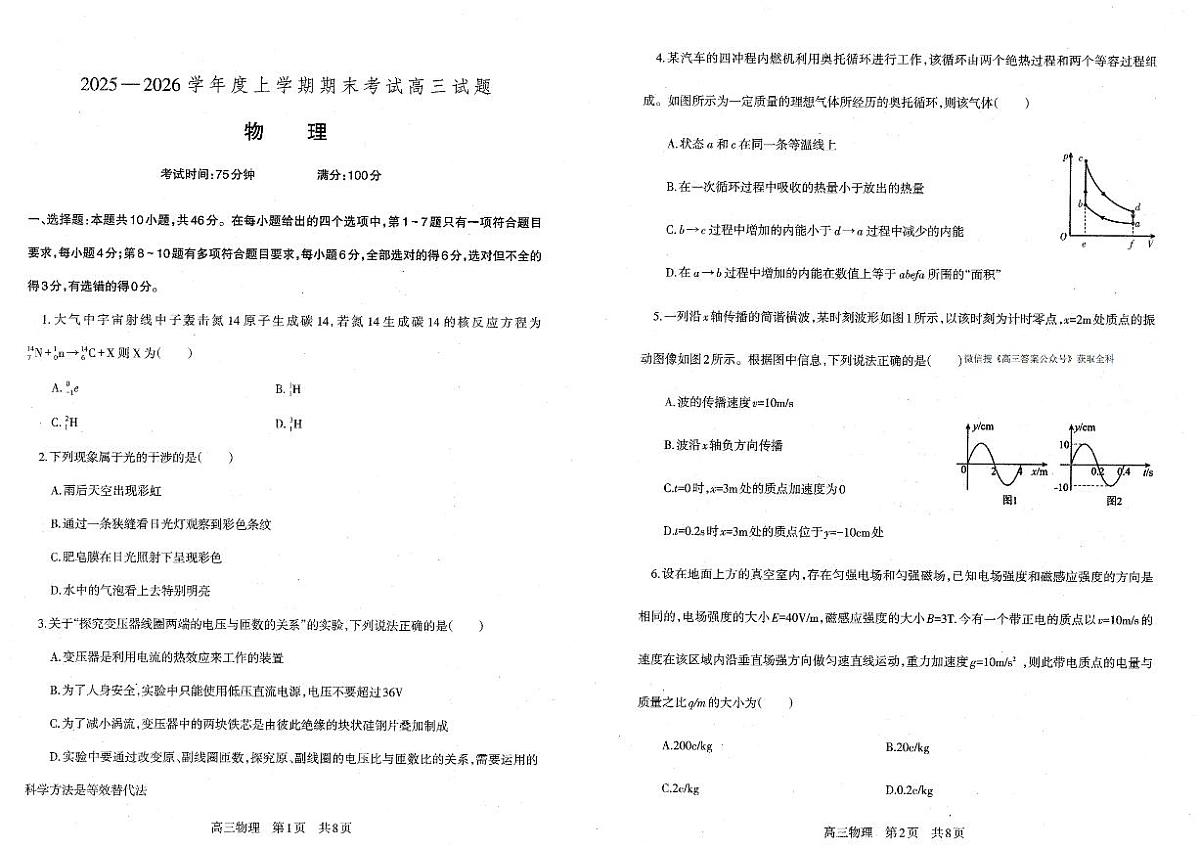 辽宁协作校2025-2026学年度上学期期末考试高三试题物理第1页