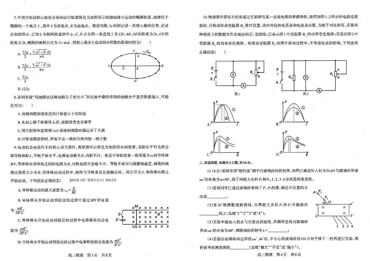 辽宁协作校2025-2026学年度上学期期末考试高三试题物理第2页