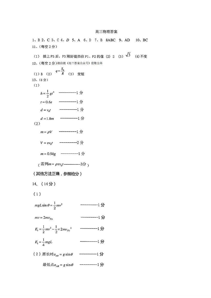 辽宁协作校2025-2026学年度上学期期末考试高三试题物理答案第1页