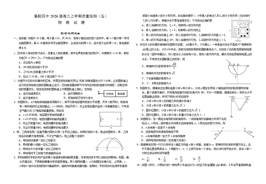 湖北省襄阳四中2026届高三上学期1月质量检测五物理试题（含答案）第1页