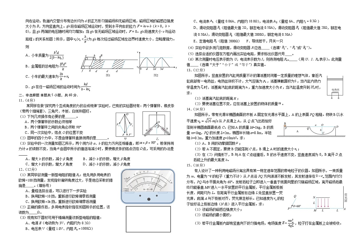 湖北省襄阳四中2026届高三上学期1月质量检测五物理试题（含答案）第2页