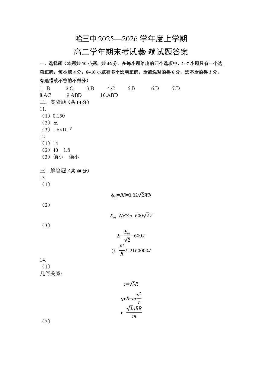 物理试题卷答案第1页