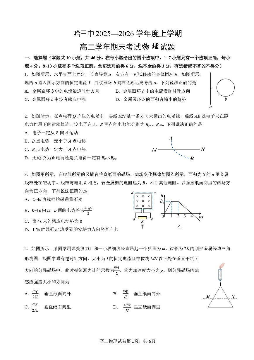 物理试题卷第1页