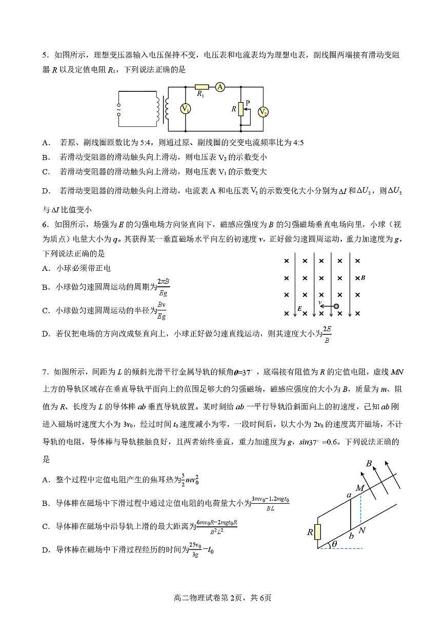 物理试题卷第2页