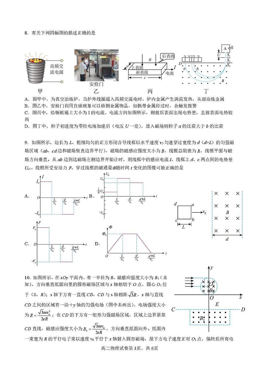 物理试题卷第3页