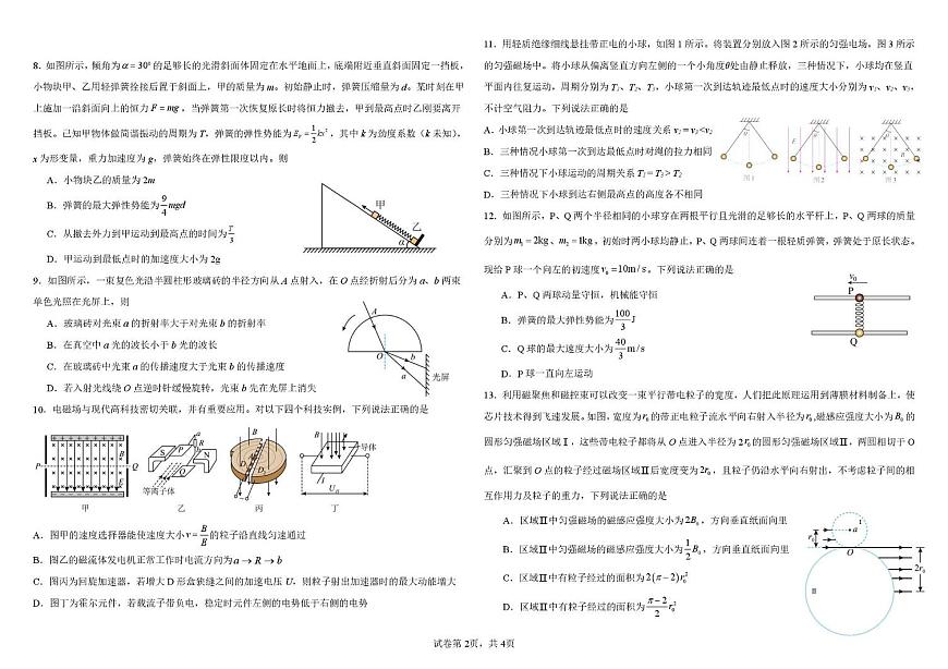物理试题第2页