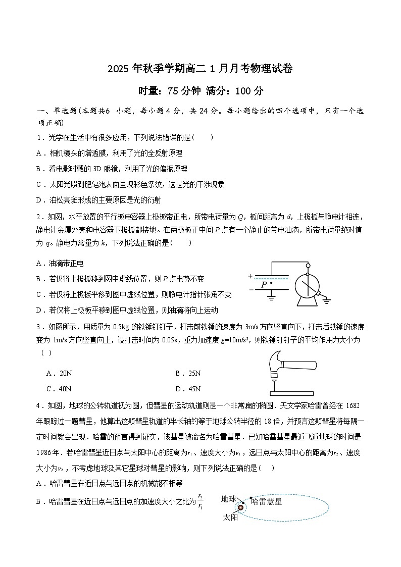 湖南省娄底一中2025年秋季学期高二年级上学期1月月考物理试题（含答案）第1页