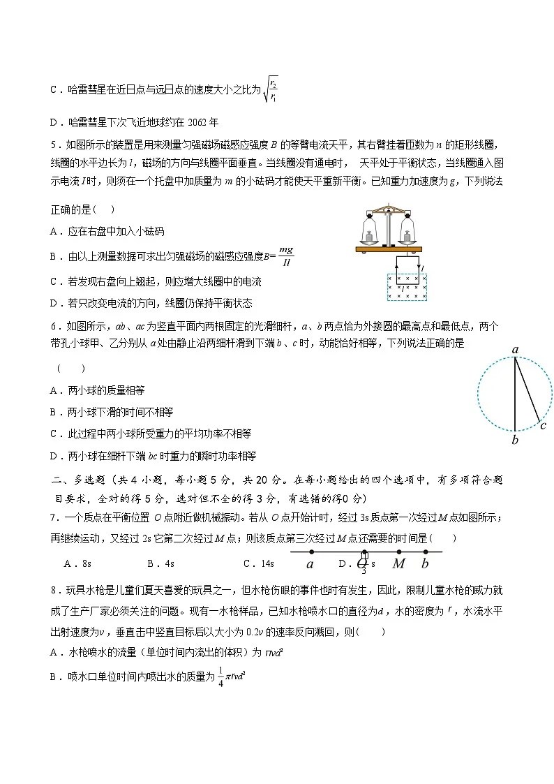 湖南省娄底一中2025年秋季学期高二年级上学期1月月考物理试题（含答案）第2页