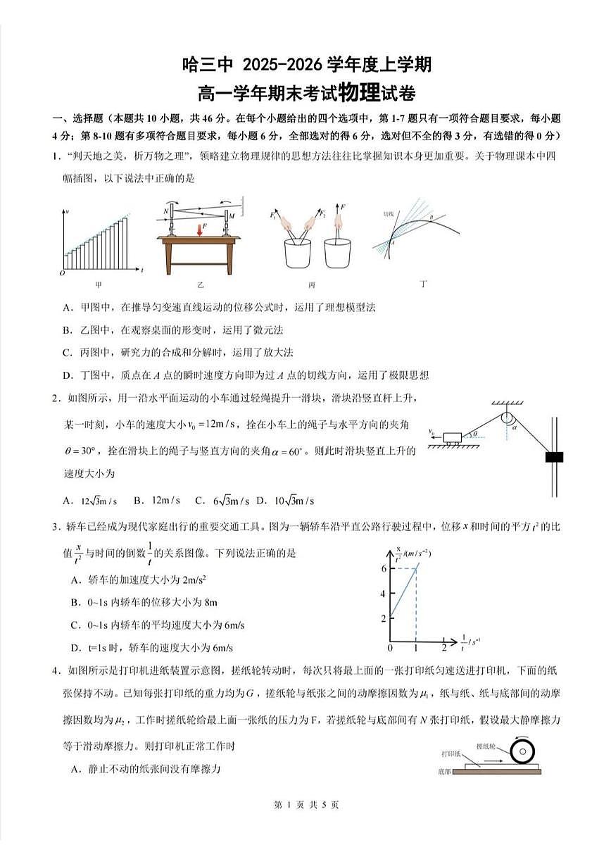 物理试题卷+答案第1页