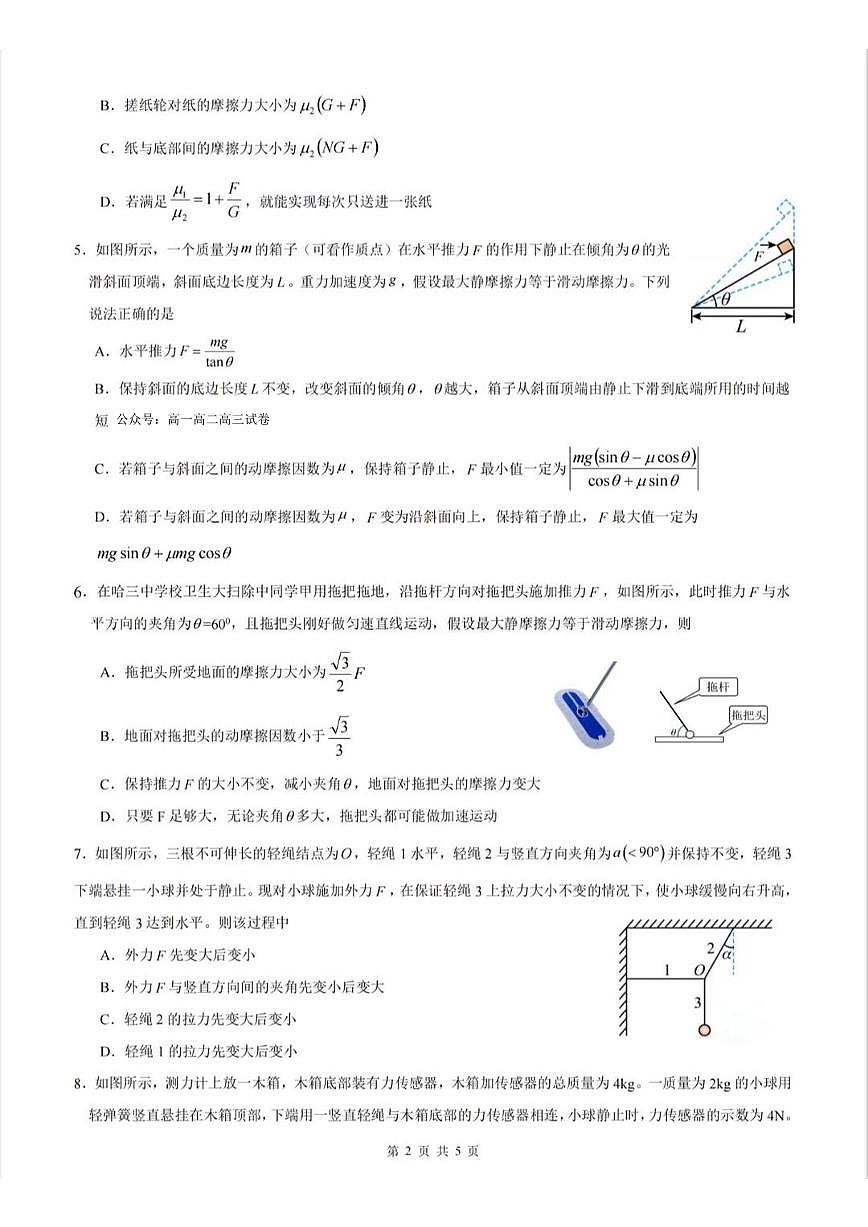 物理试题卷+答案第2页