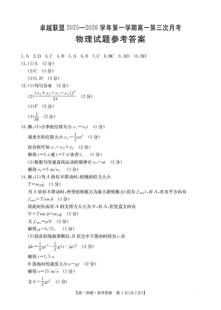 物理试题卷答案第1页