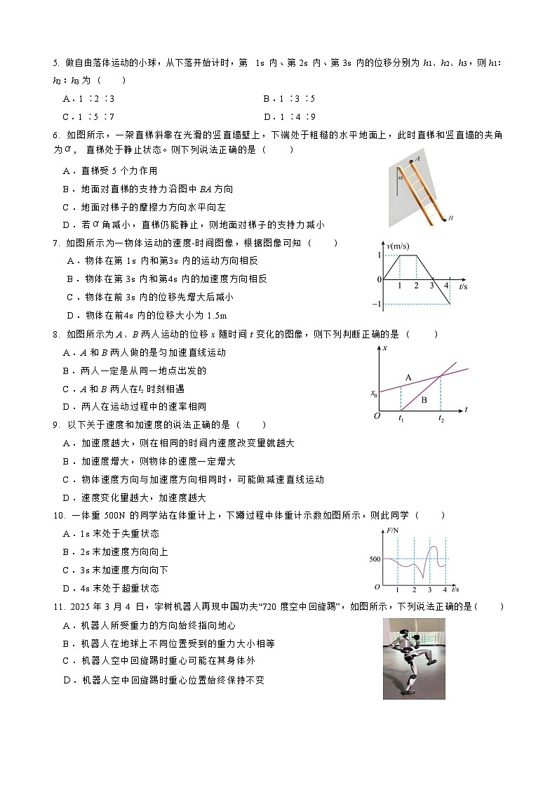 物理试题卷第2页