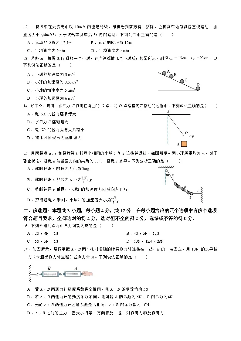 物理试题卷第3页
