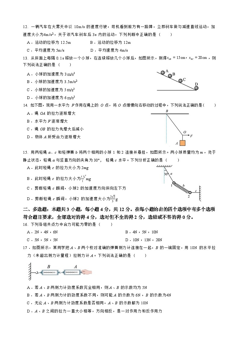 物理试题卷第3页