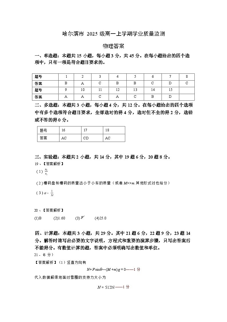 物理试题卷答案第1页