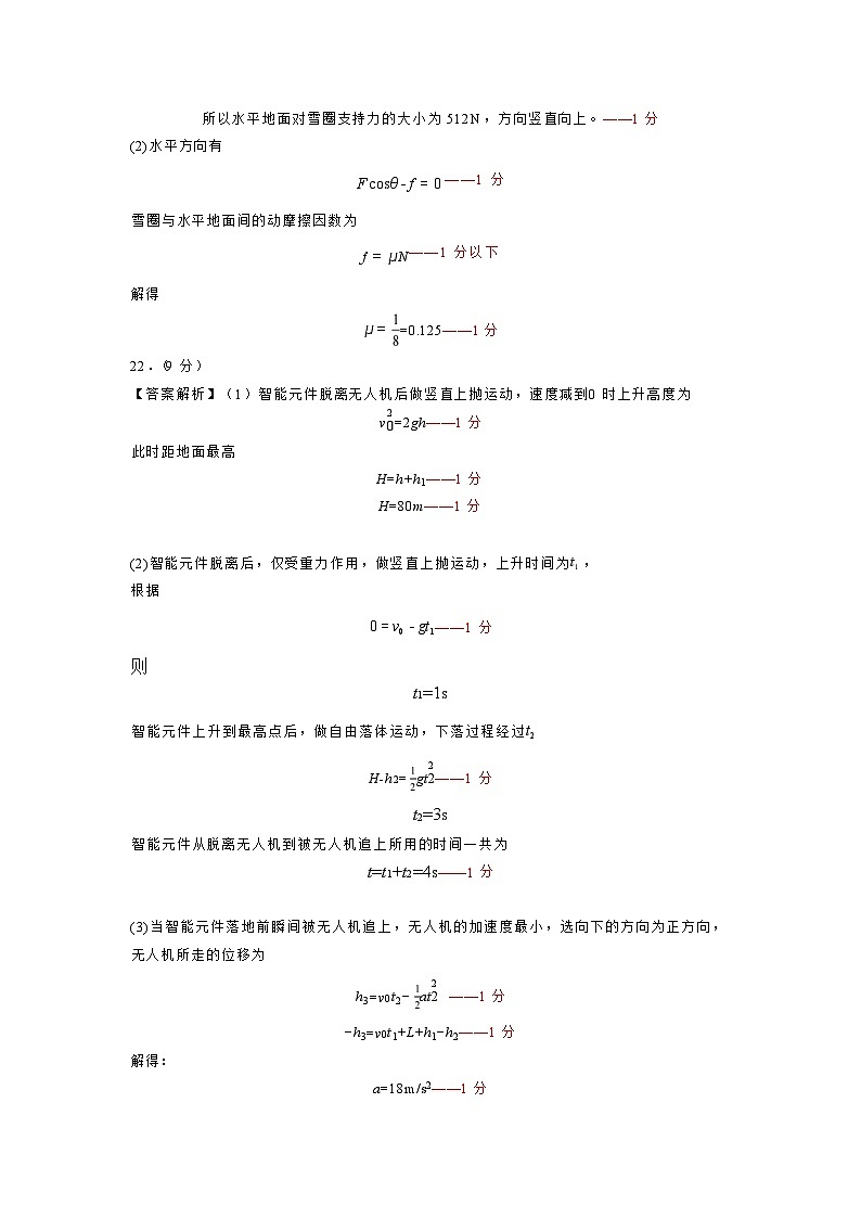 物理试题卷答案第2页
