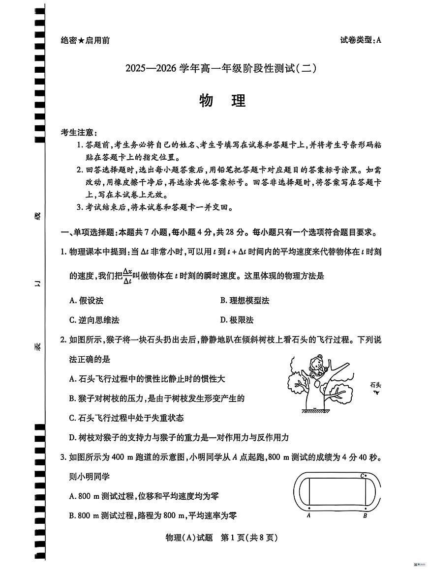 河南省豫北名校2025-2026学年高一上学期1月阶段性测试(二)物理试题（含答案）第1页