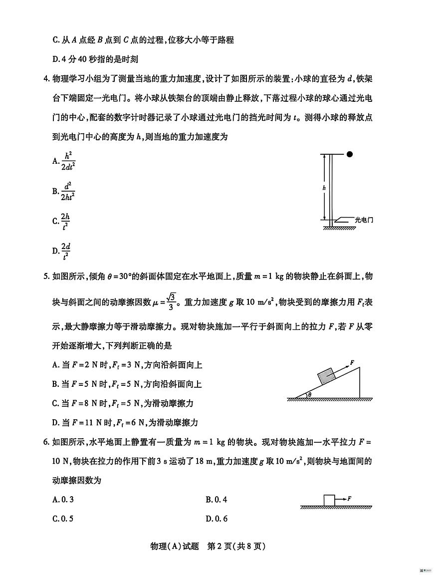 河南省豫北名校2025-2026学年高一上学期1月阶段性测试(二)物理试题（含答案）第2页