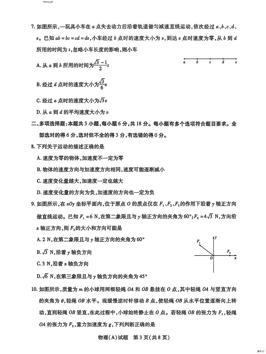 河南省豫北名校2025-2026学年高一上学期1月阶段性测试(二)物理试题（含答案）第3页