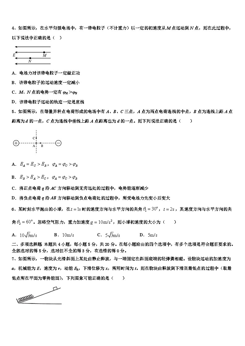 2026届黑龙江省伊春市嘉荫县第一中学高三最后一卷物理试卷含解析第2页