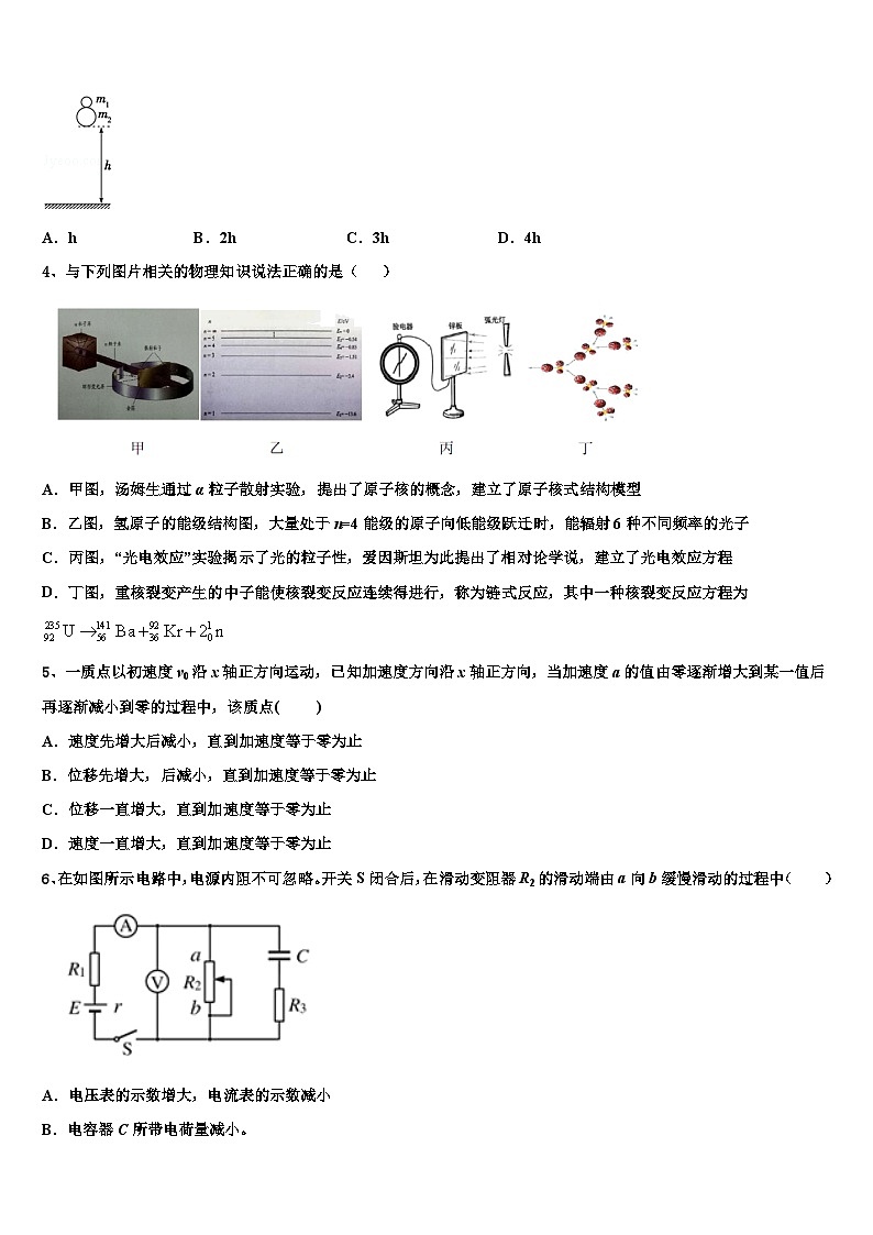 2026届黑龙江省五常市雅臣中学高三最后一模物理试题含解析第2页