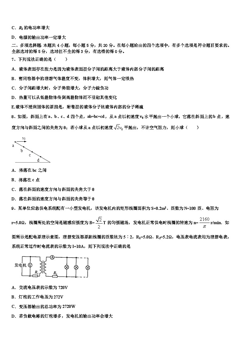 2026届黑龙江省五常市雅臣中学高三最后一模物理试题含解析第3页