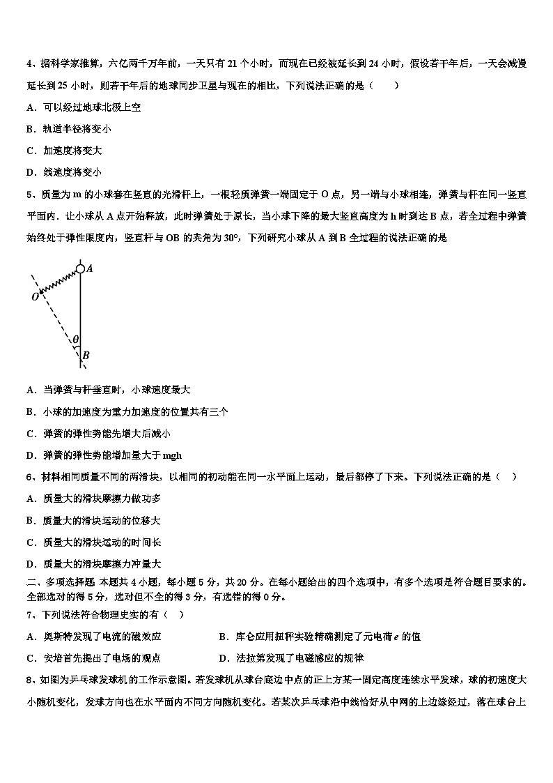 2026届黑龙江伊春市第二中学高三下学期联合考试物理试题含解析第2页