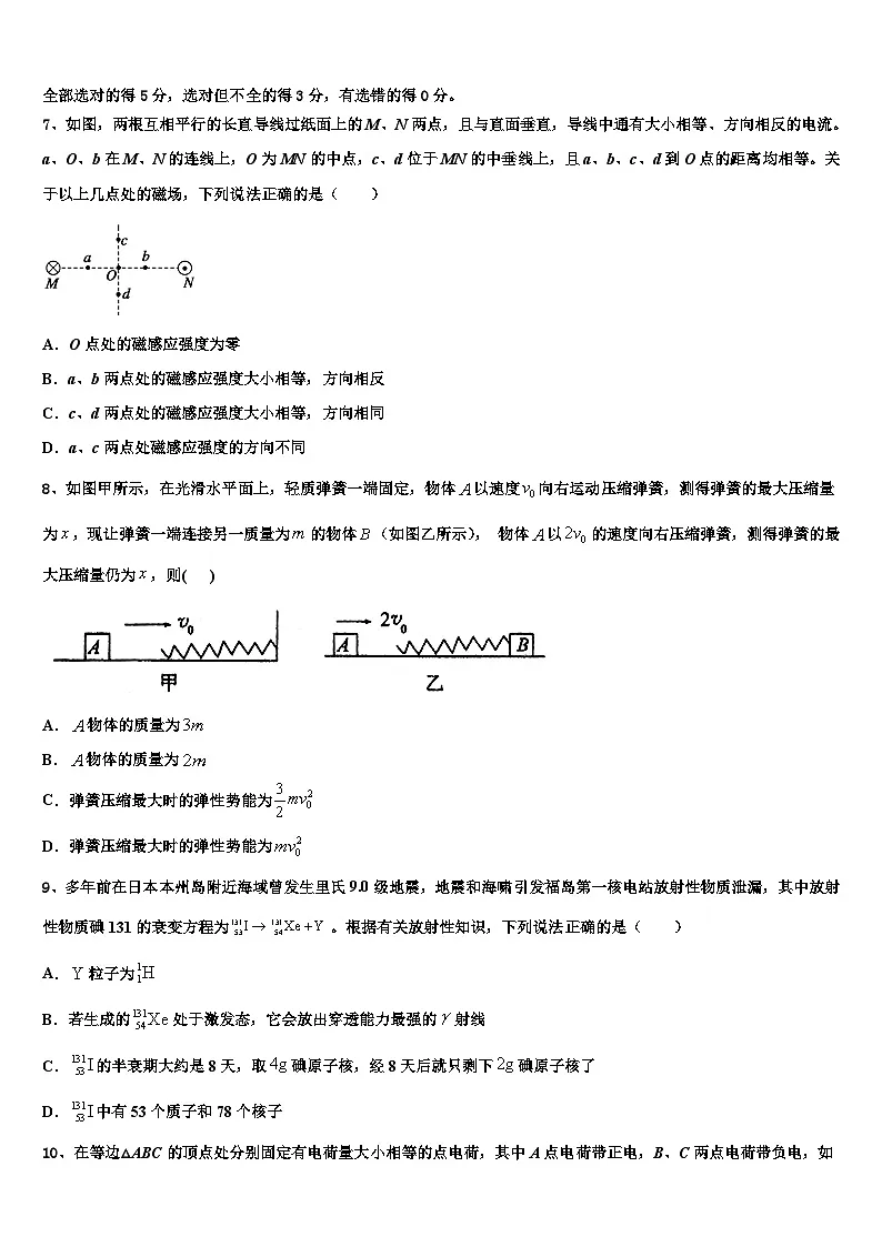 2026届黑龙江省绥化市重点中学高三下学期一模考试物理试题含解析第3页
