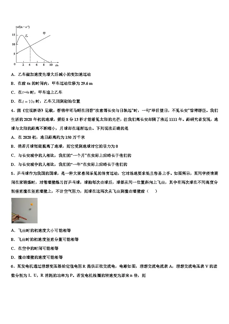 2026届黑龙江省双鸭山市第一中学高三下学期一模考试物理试题含解析第2页