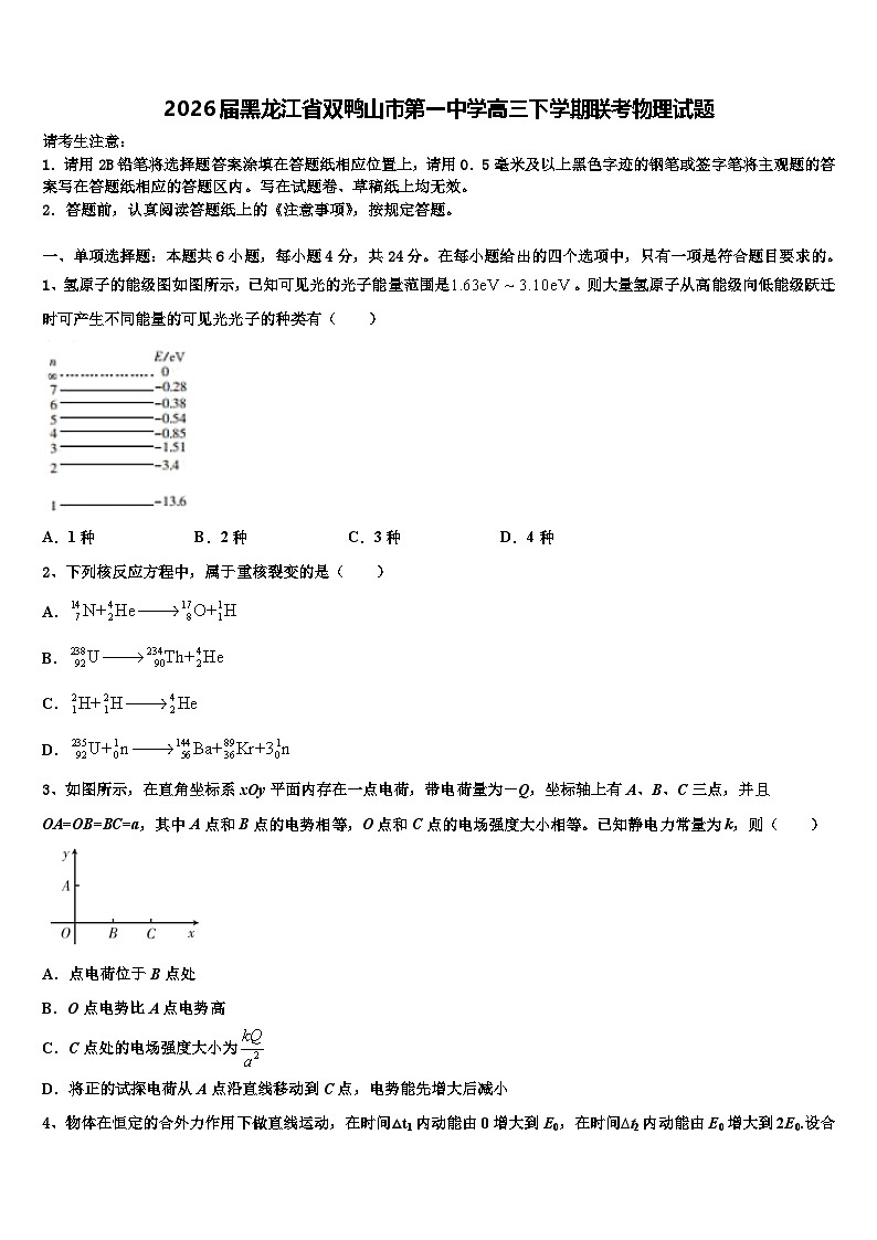 2026届黑龙江省双鸭山市第一中学高三下学期联考物理试题含解析第1页